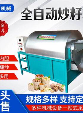 小型电加热炒货机不锈钢芝麻炒锅全自动菜籽大豆花生炒料机亚富