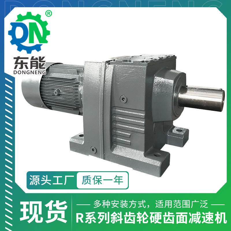 R137型斜齿轮减速箱RF137大扭矩精炼机绞龙饲料搅拌硬齿面减速机