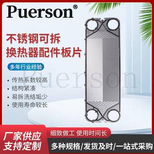 板式换热器PES50M可拆换热器配件板片不锈钢板片胶垫冷却器配件