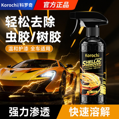 科罗奇汽车虫胶树胶去除剂