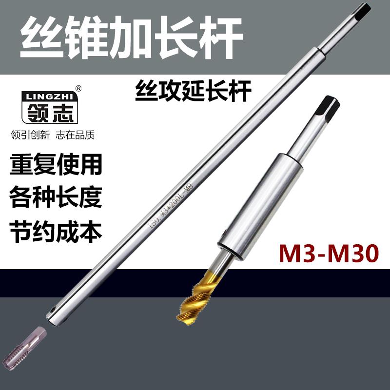 丝锥加长杆机用手用加长套筒连接杆m3m4m5m6m8m10m12丝攻延长杆