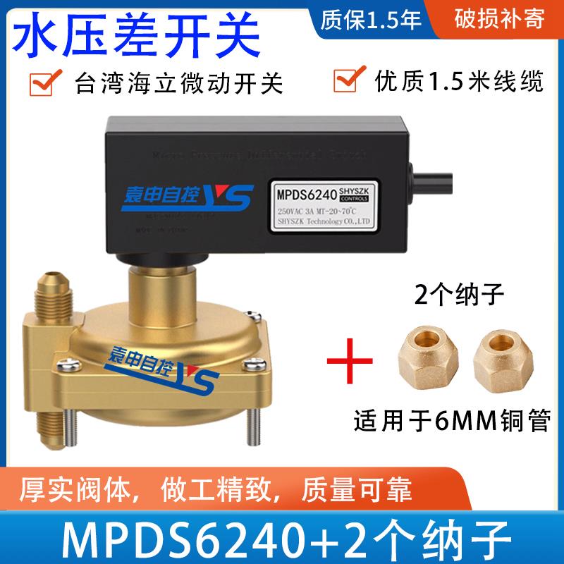 麦克维尔机组用水压差开关MPDS630MPDS650MPDS680空调水压差开关