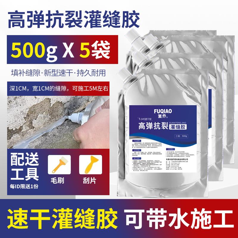 速干水泥地面裂缝修补剂高强度屋顶防水补漏材料灌缝胶填缝堵漏王