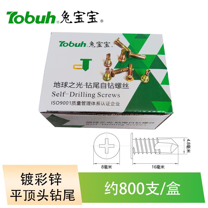 平顶头钻尾螺丝打轻钢龙骨石膏板 4.8*16扁头 自攻薄头 镀锌燕尾