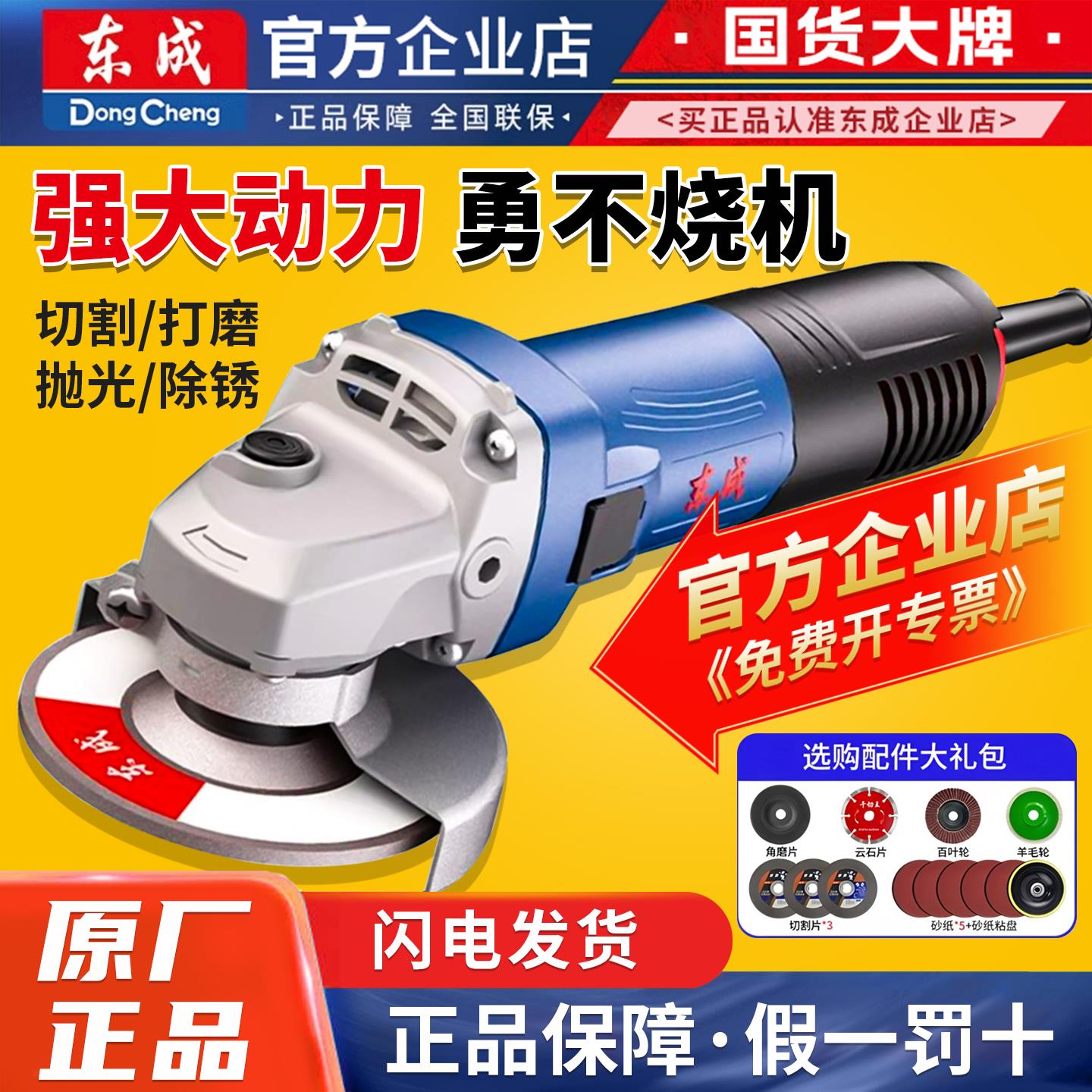 东成角磨机正品家用小型切割机东城多功能大功率手持电动磨光机