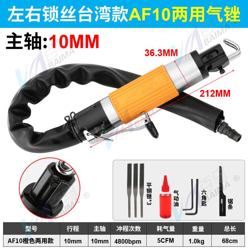 百马AF5气动锉刀AF10往覆磨刀AF3气锯气锉风锯两用修边切割打磨机