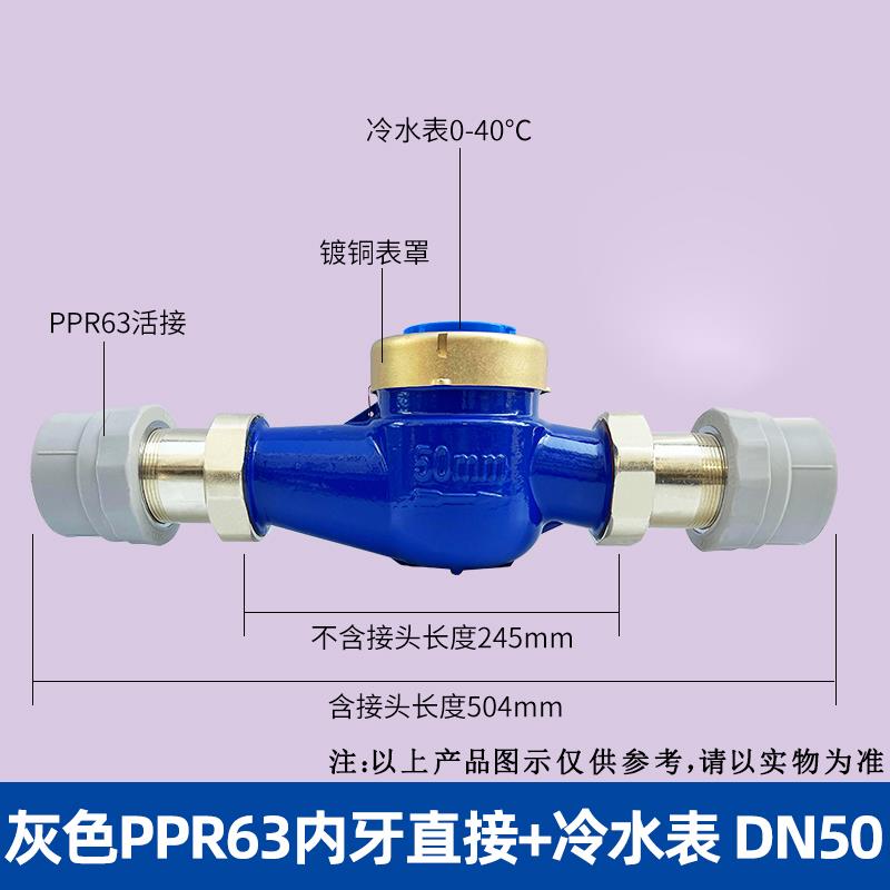 63ppr水表PE50丝扣冷水表dn40外螺纹热水表pe63丝扣水表pvc50水表