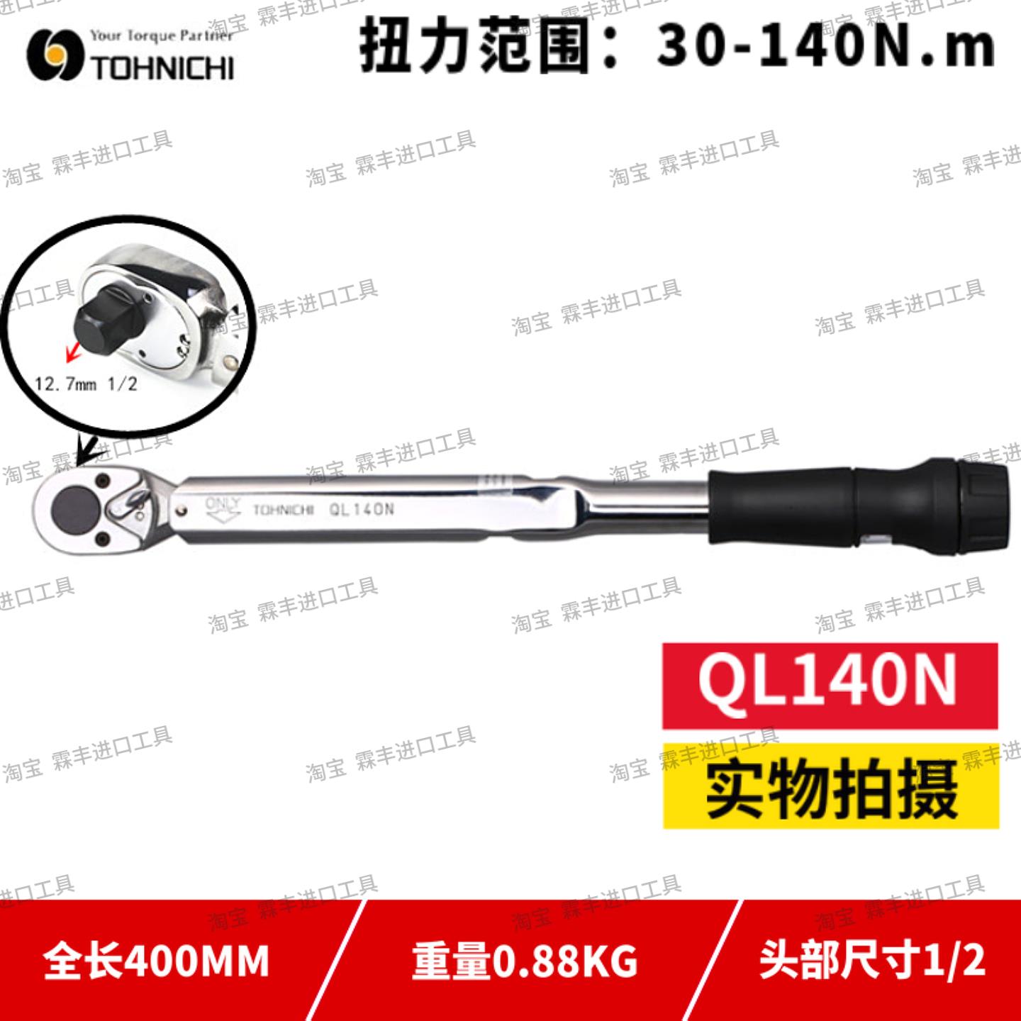TOHNICHI日本东日扭力扳手QL25N 5 10N 15N 25N 50N 100N 200N MH