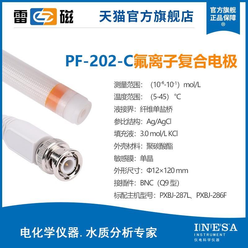 上海雷磁台式离子浓度计PXSJ-226/227L型测量分析仪氟钠离子电极
