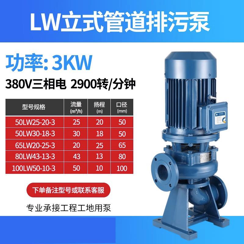 人民GW管道无堵塞排污泵立式管道泵380V管道污水泵LW离心泵水泵