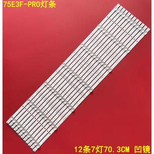 PRO 75T55F J75H 75A59F 75E3F 75V3H 適用海信75E3F X燈條 75E5G