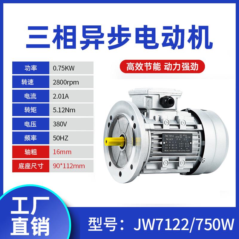 三相异步电动机JW7114//6322铝壳250/370/750W立式1400转卧式380V