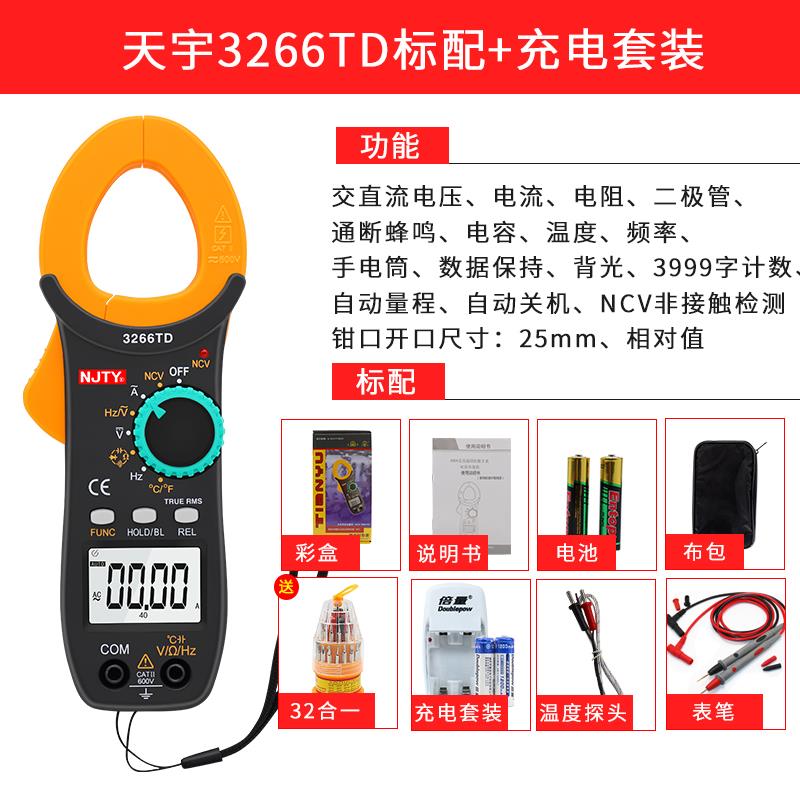 南京天宇3266TD高精度万用电表钳形电流表温度频率电容电流钳表制
