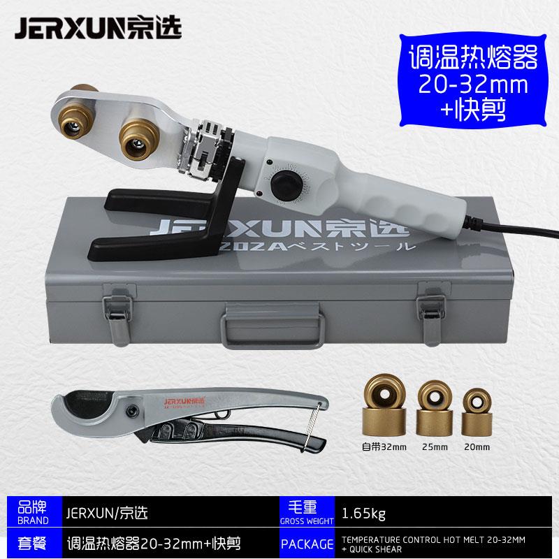 京选热熔器可调温PPR水管热熔机熔接器家用模头对接器水电焊接机