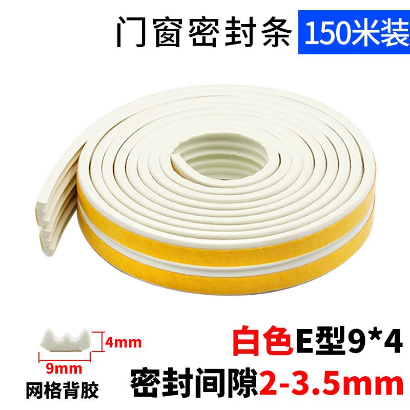 门窗密封条平开窗门缝门底隔音窗户减震门框防撞防尘自粘E型胶条D