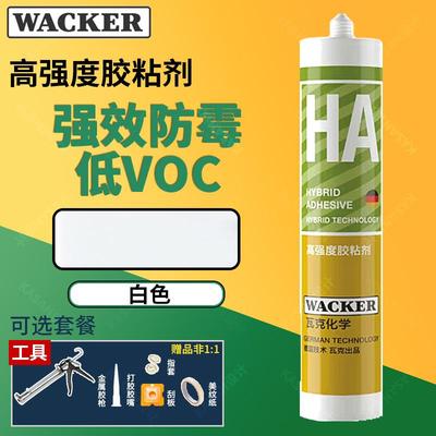 德国瓦克玻璃胶DA厨卫SN防霉CA黑色GM瓷白美容胶121水族箱131鱼缸