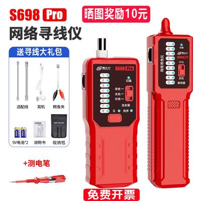 易之力s698寻线仪强电电工寻线器网络电线通断暗线故障巡线测线仪