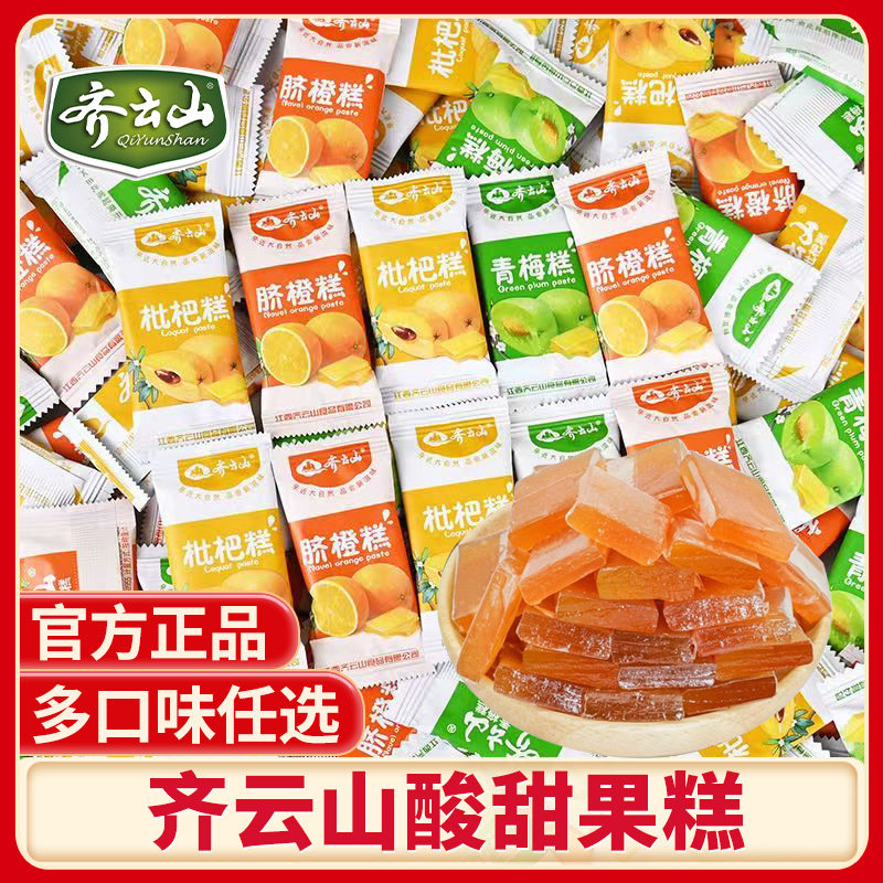 齐云山酸甜果糕脐橙枇杷青梅江西特产儿童休闲零食解馋解腻蜜饯