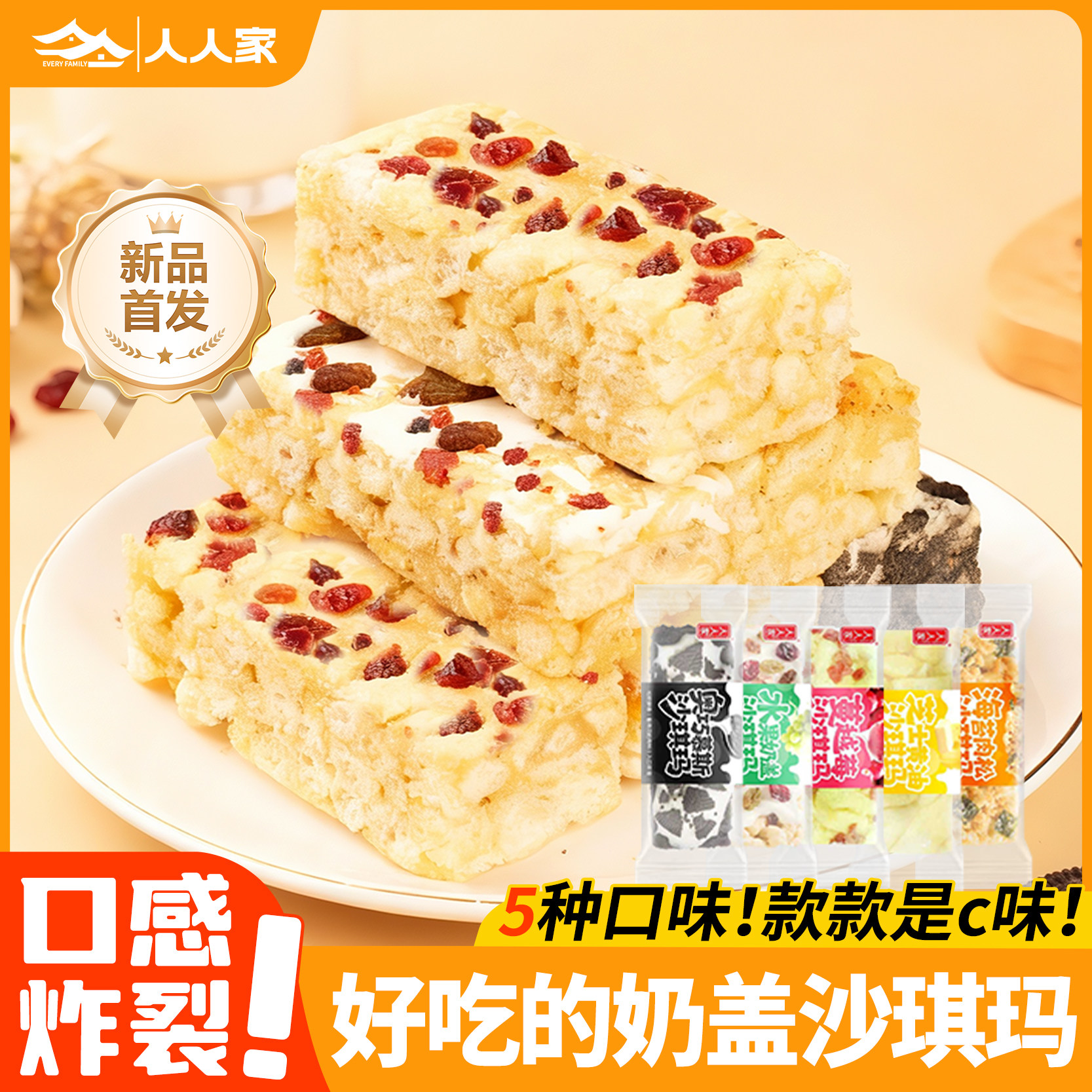 人人家沙琪玛手工传统糕点蛋酥蔓越莓燕麦黑糖味休闲零食独立包装
