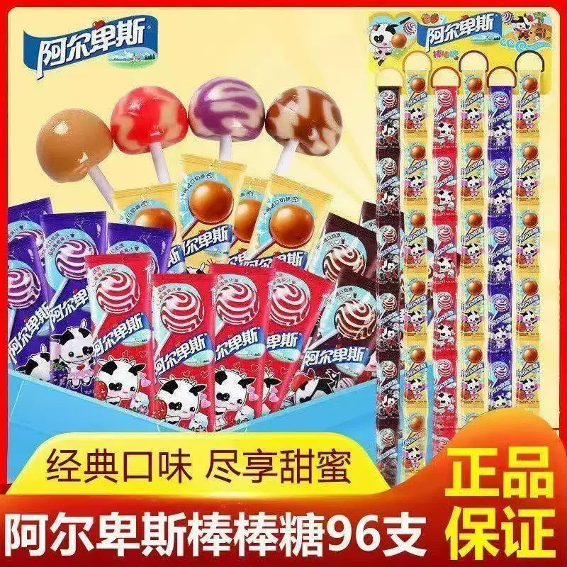 阿尔卑斯棒棒糖96支挂板批发牛奶硬糖混合棒棒糖休闲零食结婚