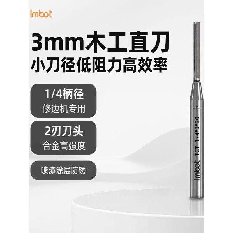 3mm木工修边机免拉手专用直刀TCT开料刀耐磨耐用适合木工