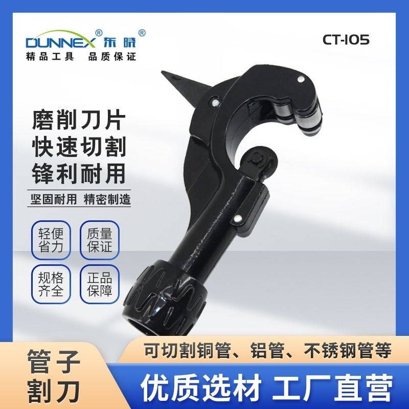 东晓管子割刀3-35mmCT-105铜管铝管铁管不锈钢管切管器