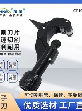 东晓管子割刀3-35mmCT-105铜管铝管铁管不锈钢管切管器