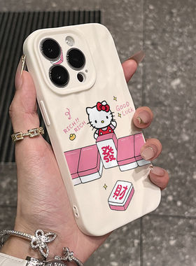 发财麻将HelloKitty适用苹果17手机壳新款iPhone16硅胶波浪保护套14promax全包防摔15pro可爱凯蒂猫13软壳女