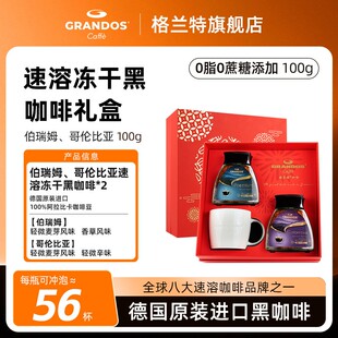 格兰特哥伦比亚伯瑞姆冻干黑咖啡咖啡礼盒赠咖啡杯