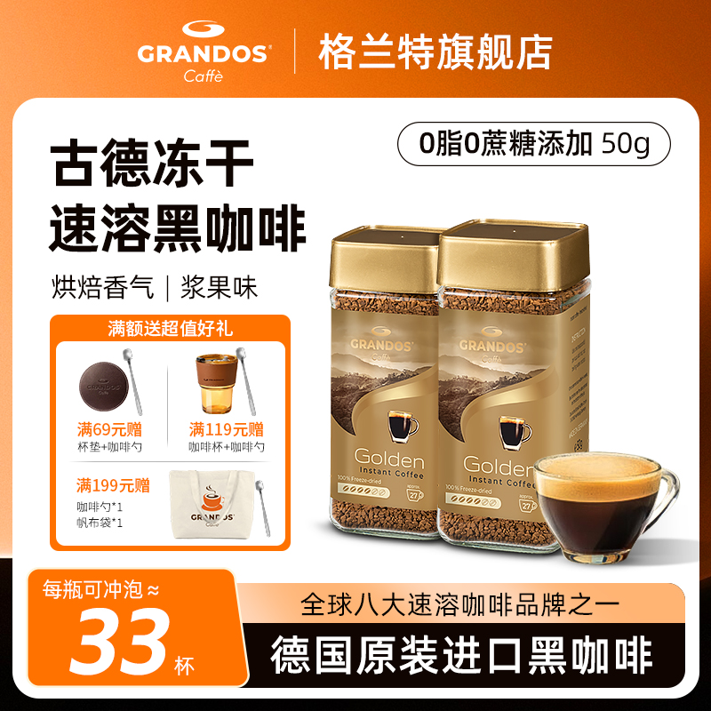 格兰特德国原装进口黑咖啡速溶