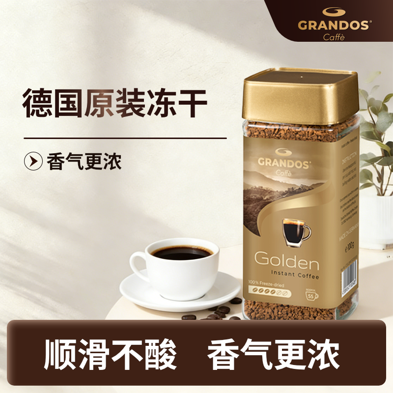 格兰特Grandos德国原装进口古德冻干黑咖啡无蔗糖速溶纯咖啡粉