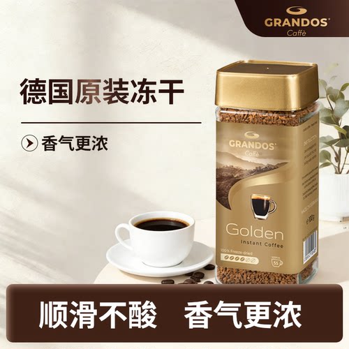 格兰特德国原装进口黑咖啡速溶