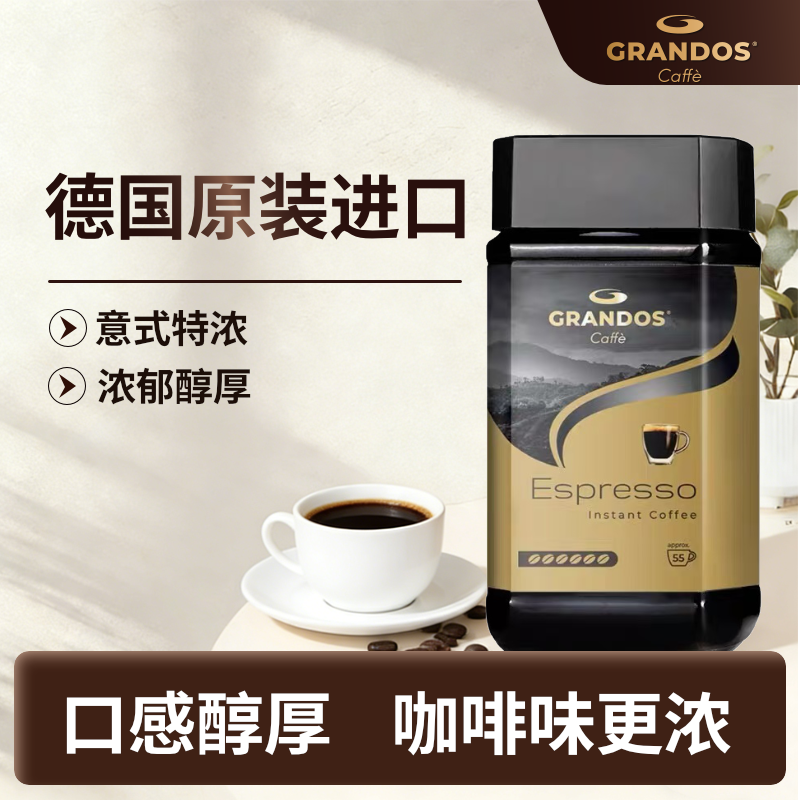 格兰特特浓黑咖啡粉100g德国进口速溶意式提神冷泡健身0蔗糖0脂