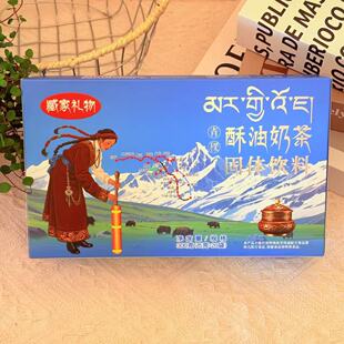 藏嘉礼物酥油奶茶 固体饮料 香格里拉伴手礼旅游同款云南特产300g