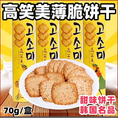 韩国进口高笑美饼干70g休闲零食