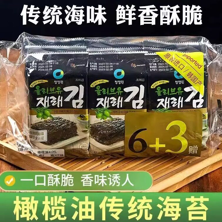 韩国进口橄榄油海苔包6+3盒韩式紫菜包饭日式寿司儿童即食海苔片