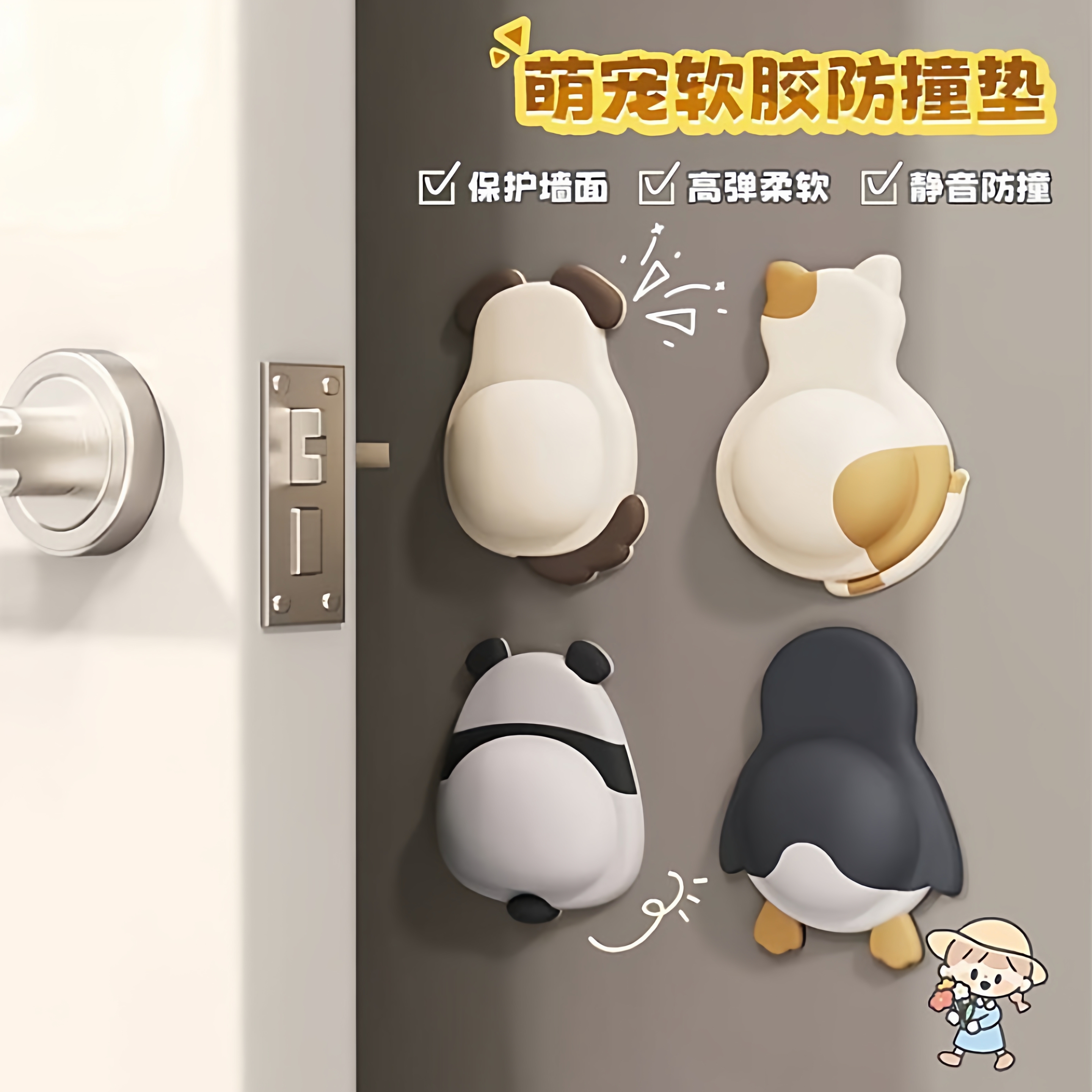 卡通萌宠软胶防撞垫门后门把手