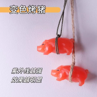 爆款变色挂件网红爆款烤乳猪变熟照射挂饰车载紫外线玩具摆地