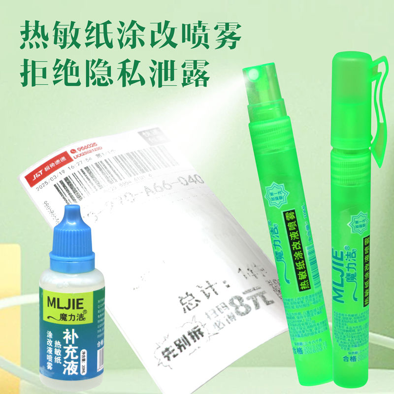 消除噴筆無痕涂碼筆修正液熱敏紙