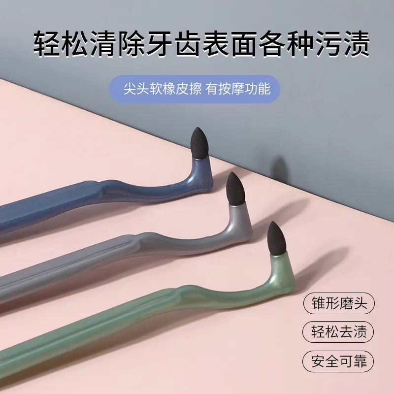 磨砂手动磨牙器牙渍祛除神器清洁