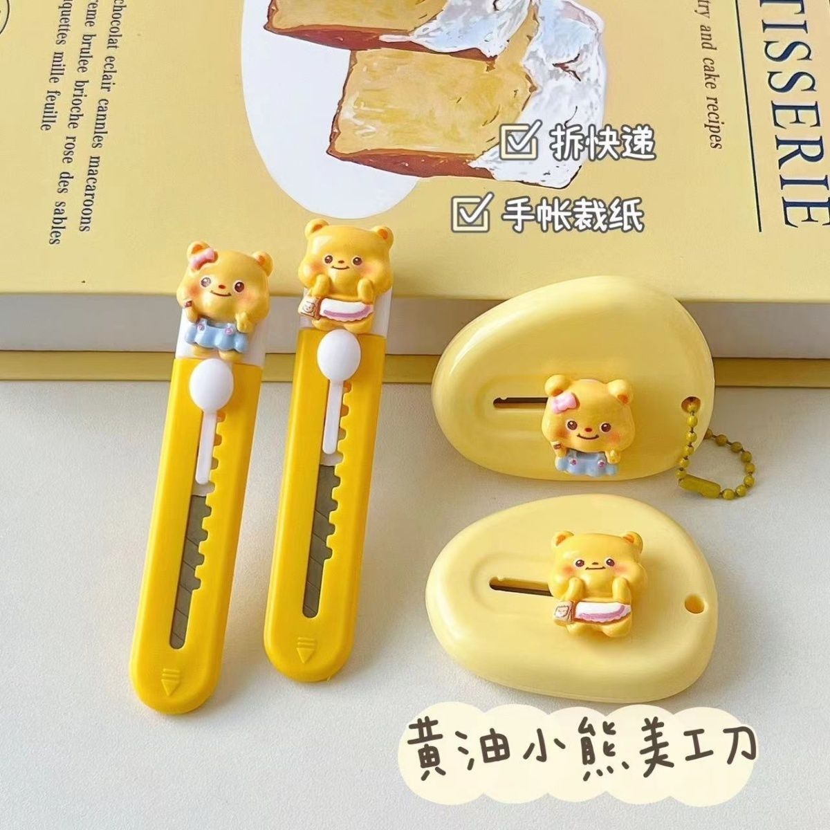 卡通黄油小熊美工刀高颜值小刀