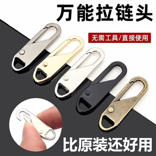 可拆卸拉链头万能替换金属拉链拉链修复器通用包包替换可拆卸拉链