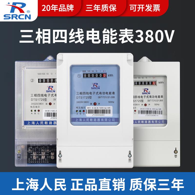 上海人民电表三相四线380V电子式电表工业工厂互感器式三项电能表