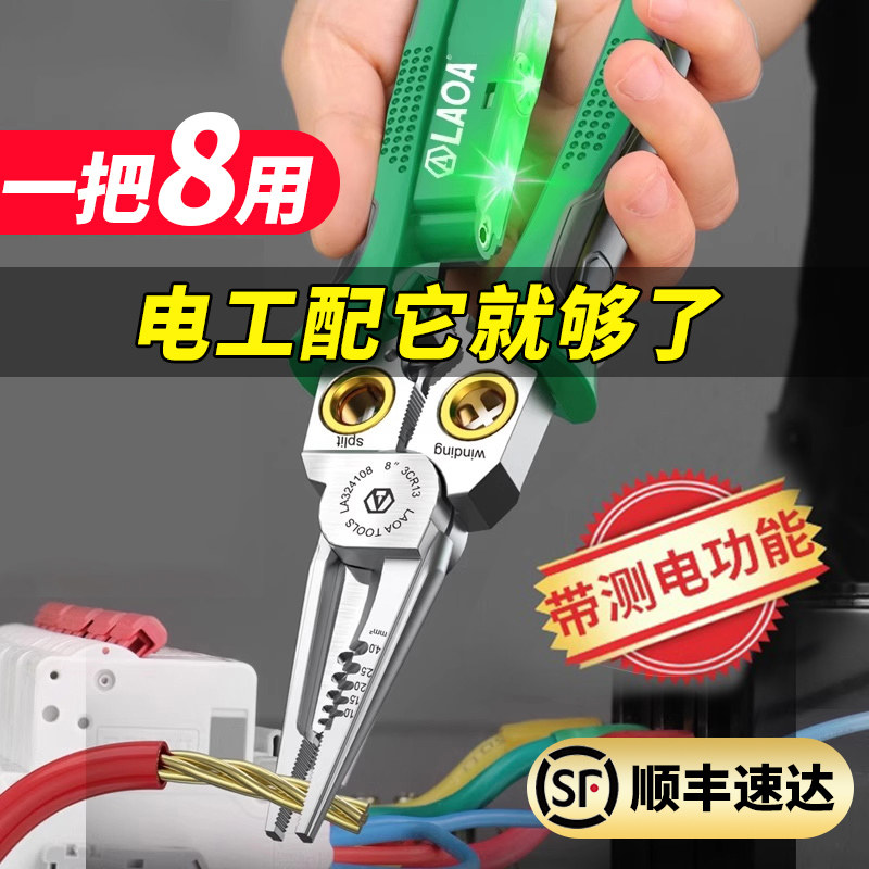 老A 多功能剥线 线钳带验电笔电工专用8合1剪线 线不锈钢汽车电缆