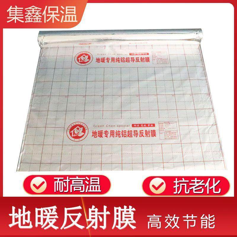 铝箔隔热膜镜面防潮膜无纺布EPE地暖反射膜纯铝镜面反射膜,橡塑材料及制品,其他橡胶制品,淘宝优惠券,粉丝福利购,淘宝优惠卷