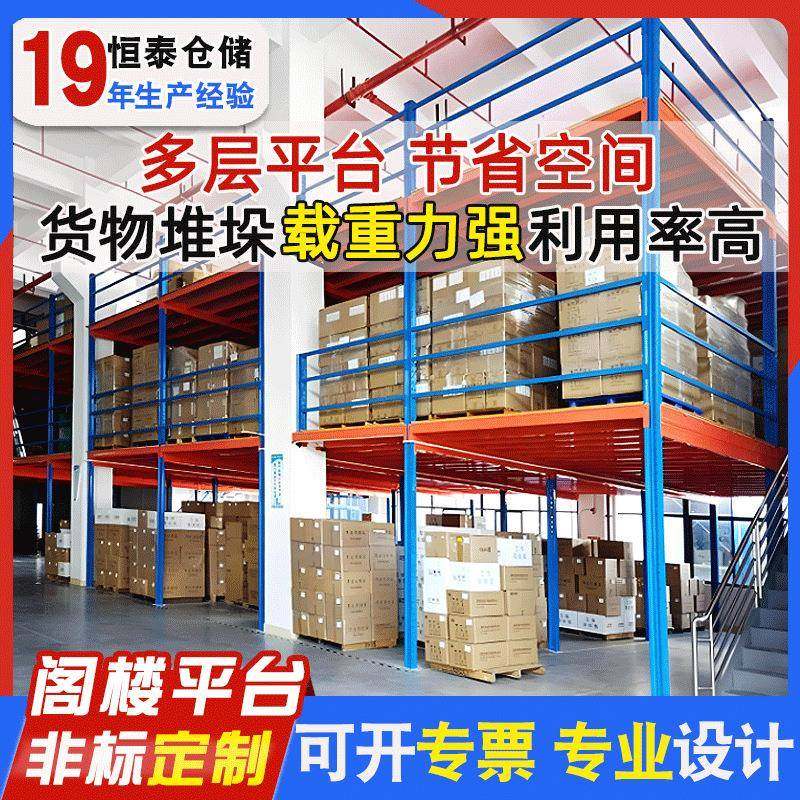 山东厂家重型工业厂房仓库阁楼货架钢结构平台多层隔层储物货架