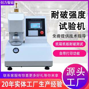 全自动耐破强度试验机纸箱破裂强度试验机纸箱瓦楞纸板爆破测试仪