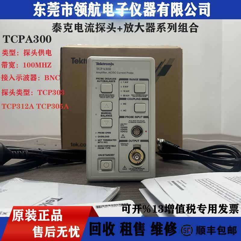 TektronixTCPA300TCP303TCP305A放大器组合电流探头TCP312