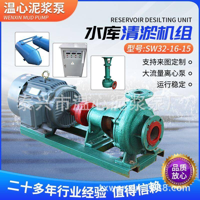 厂家供应sw32-16-15清淤设备河道水库机组鱼塘泵泥浆泵污水泵