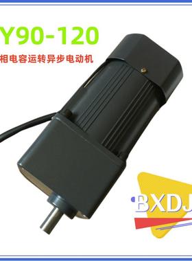 YY90-120单相电容运转异步电动机120W220V1300r/min交流电机